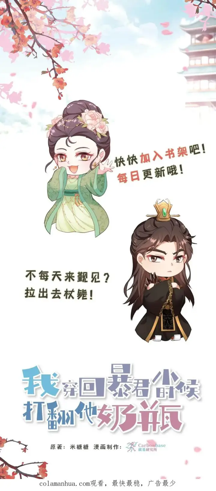 《我穿回暴君小时候打翻他奶瓶》第68话 不要动不该有的心思图26