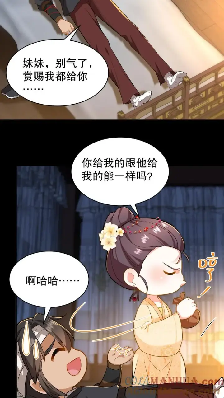 《我穿回暴君小时候打翻他奶瓶》第68话 不要动不该有的心思图3