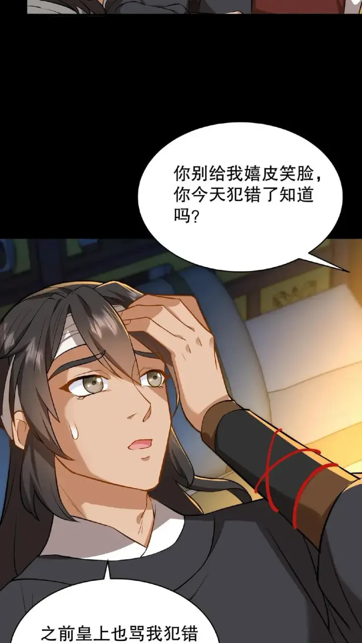 《我穿回暴君小时候打翻他奶瓶》第68话 不要动不该有的心思图4