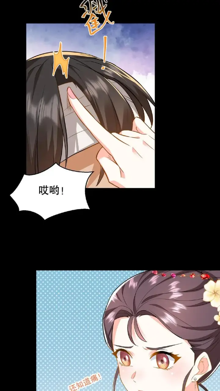 《我穿回暴君小时候打翻他奶瓶》第68话 不要动不该有的心思图6