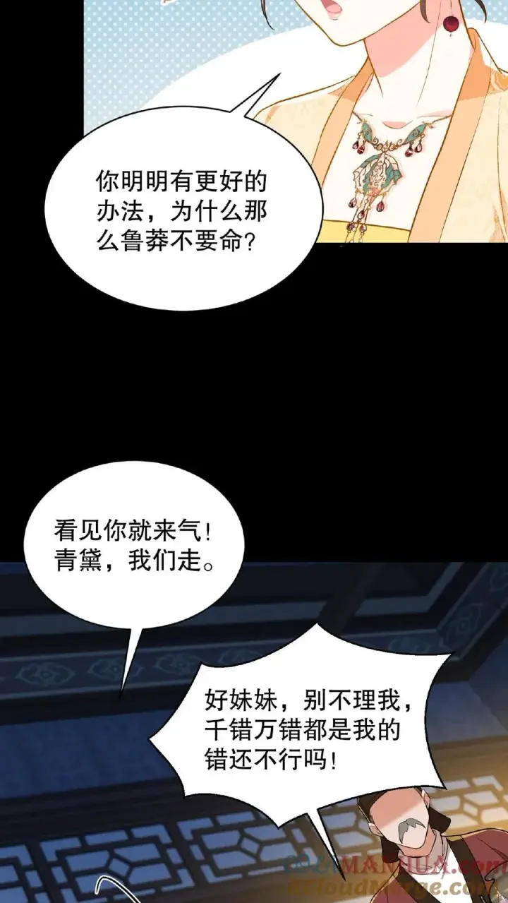 《我穿回暴君小时候打翻他奶瓶》第68话 不要动不该有的心思图7