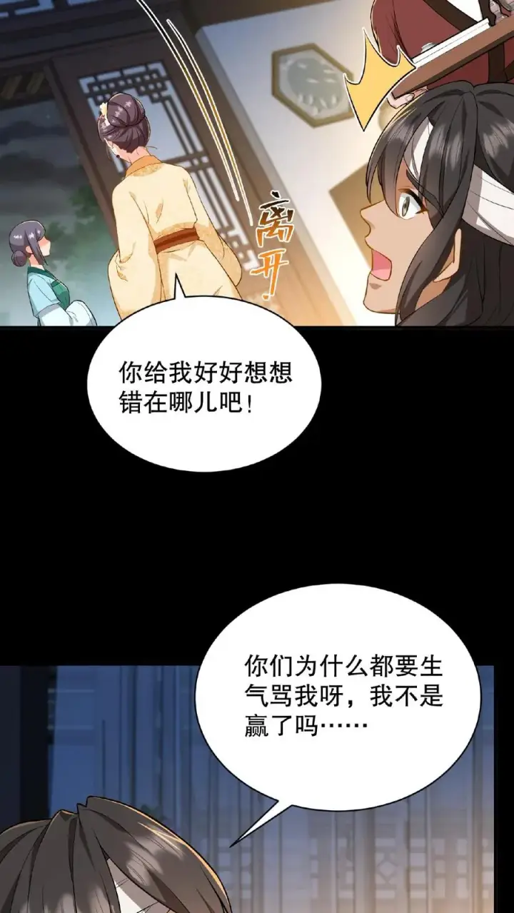 《我穿回暴君小时候打翻他奶瓶》第68话 不要动不该有的心思图8