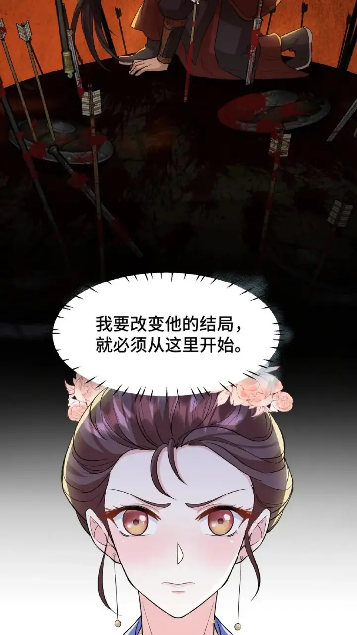 《我穿回暴君小时候打翻他奶瓶》第69话 我要改变哥哥的结局！图10