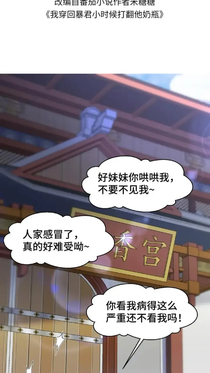 《我穿回暴君小时候打翻他奶瓶》第69话 我要改变哥哥的结局！图2
