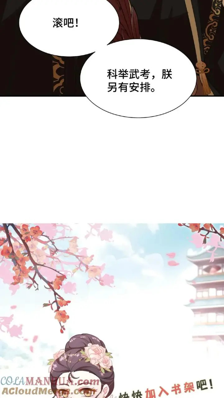 《我穿回暴君小时候打翻他奶瓶》第69话 我要改变哥哥的结局！图25