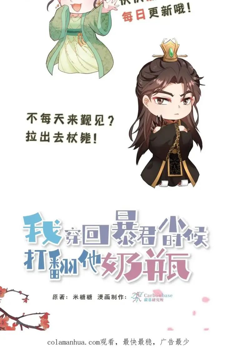 《我穿回暴君小时候打翻他奶瓶》第69话 我要改变哥哥的结局！图26