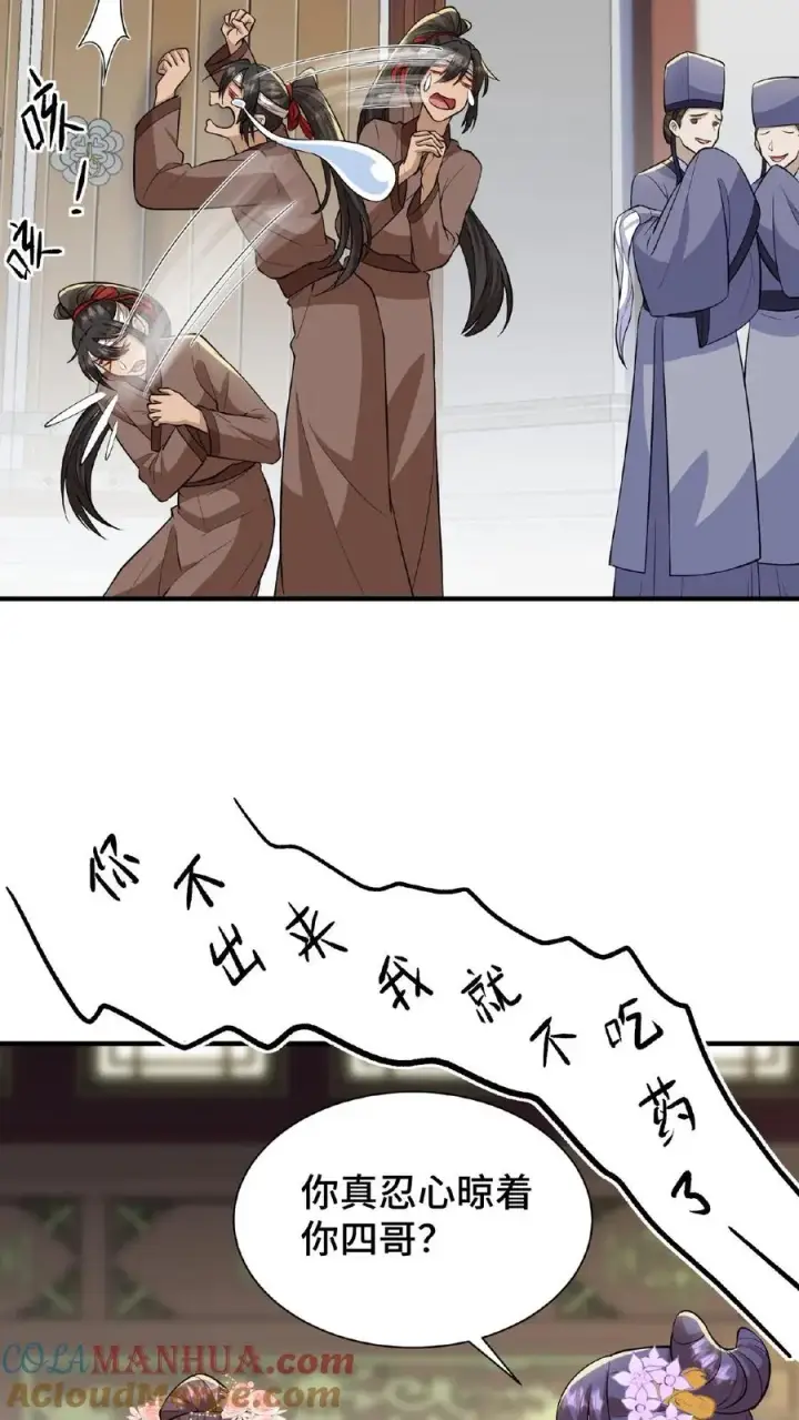 《我穿回暴君小时候打翻他奶瓶》第69话 我要改变哥哥的结局！图3