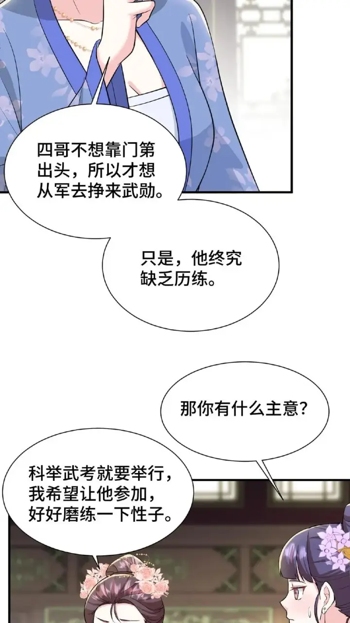 《我穿回暴君小时候打翻他奶瓶》第69话 我要改变哥哥的结局！图8