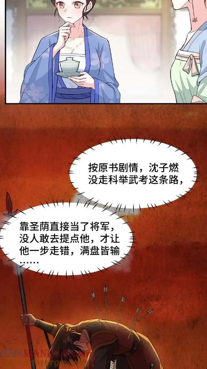 《我穿回暴君小时候打翻他奶瓶》第69话 我要改变哥哥的结局！图9