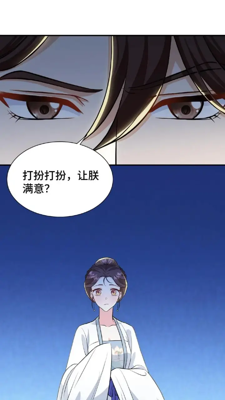 《我穿回暴君小时候打翻他奶瓶》第70话 你就那么想出宫？图10