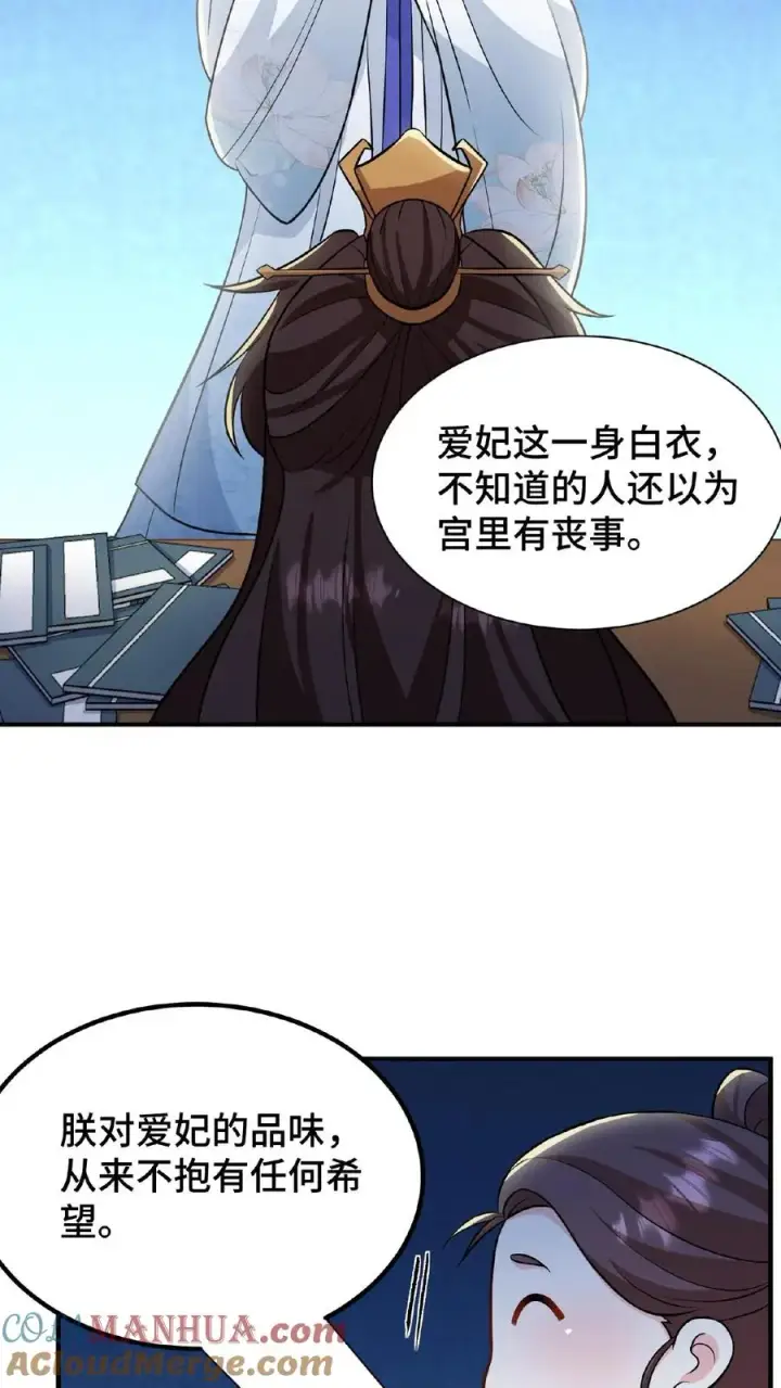 《我穿回暴君小时候打翻他奶瓶》第70话 你就那么想出宫？图11
