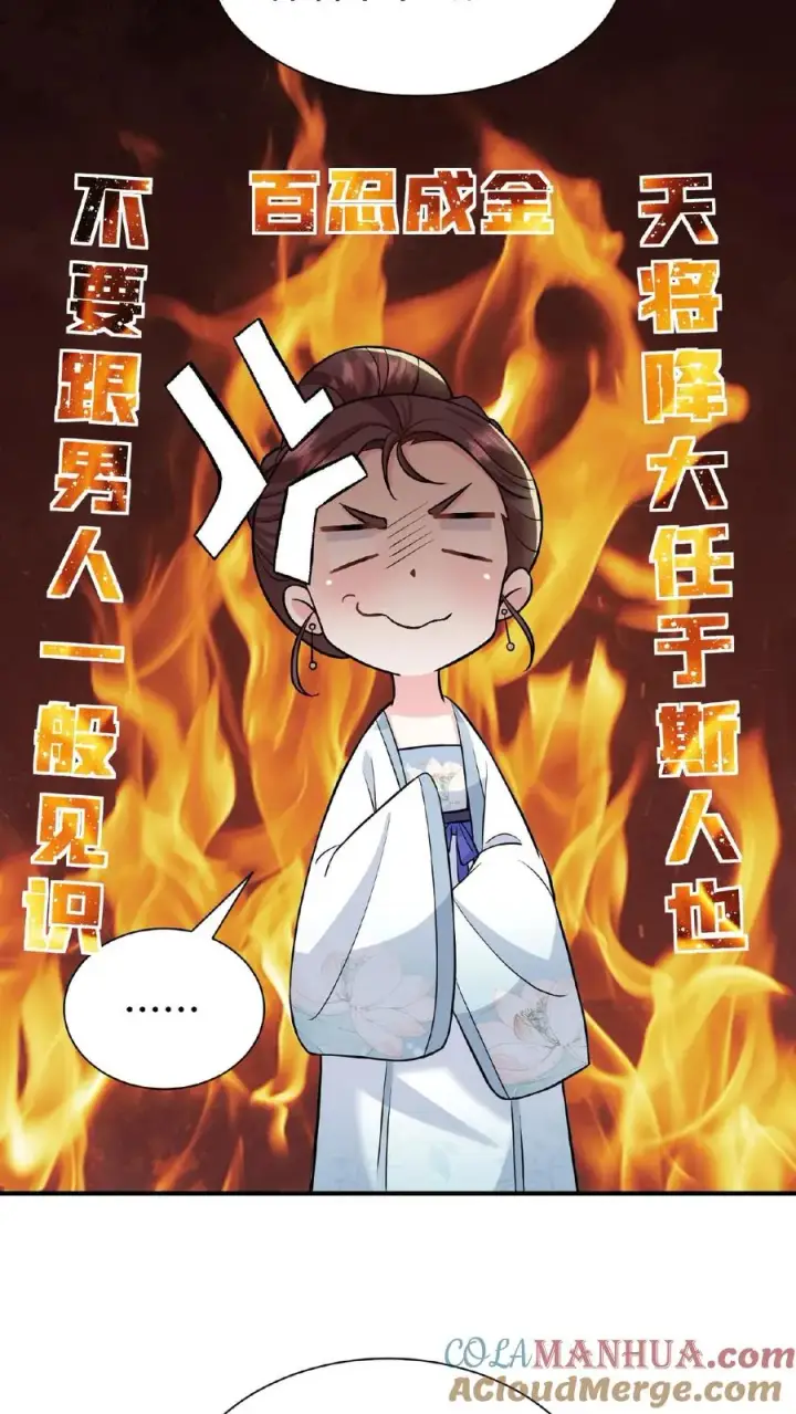 《我穿回暴君小时候打翻他奶瓶》第70话 你就那么想出宫？图15