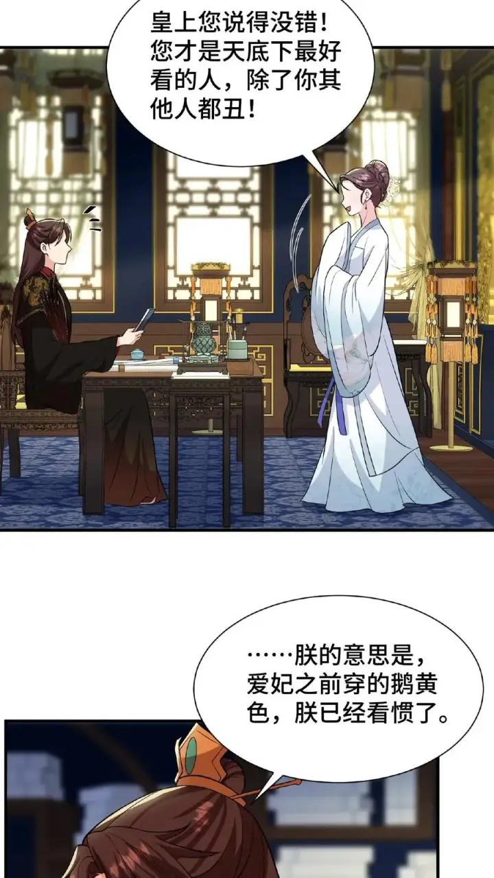 《我穿回暴君小时候打翻他奶瓶》第70话 你就那么想出宫？图16