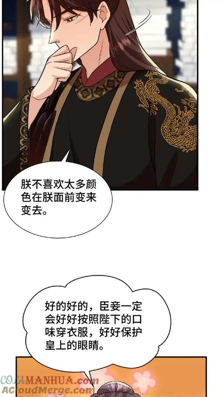 《我穿回暴君小时候打翻他奶瓶》第70话 你就那么想出宫？图17