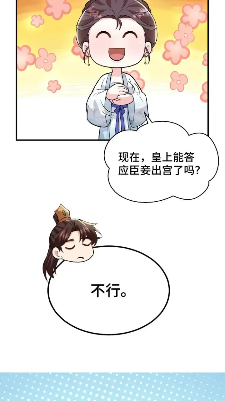 《我穿回暴君小时候打翻他奶瓶》第70话 你就那么想出宫？图18