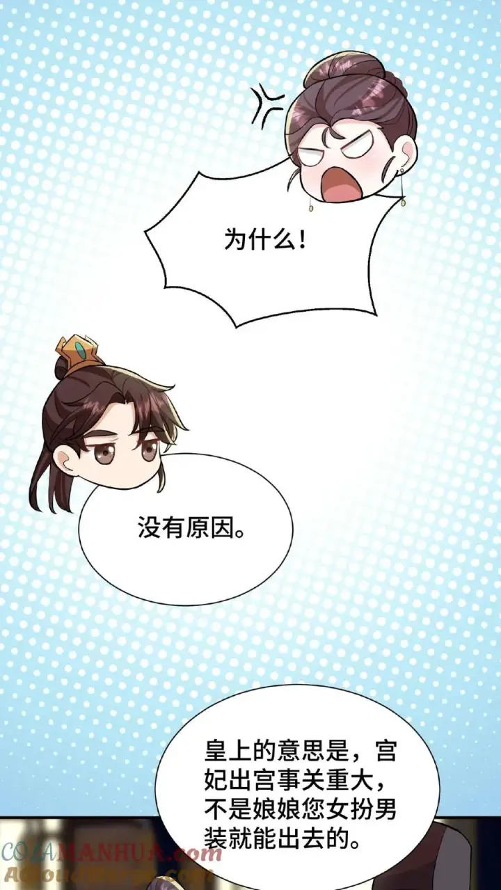 《我穿回暴君小时候打翻他奶瓶》第70话 你就那么想出宫？图19