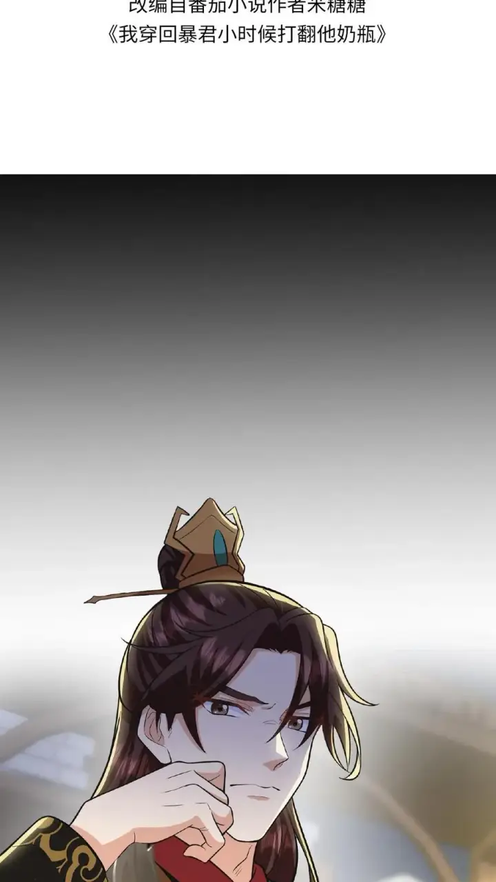 《我穿回暴君小时候打翻他奶瓶》第70话 你就那么想出宫？图2