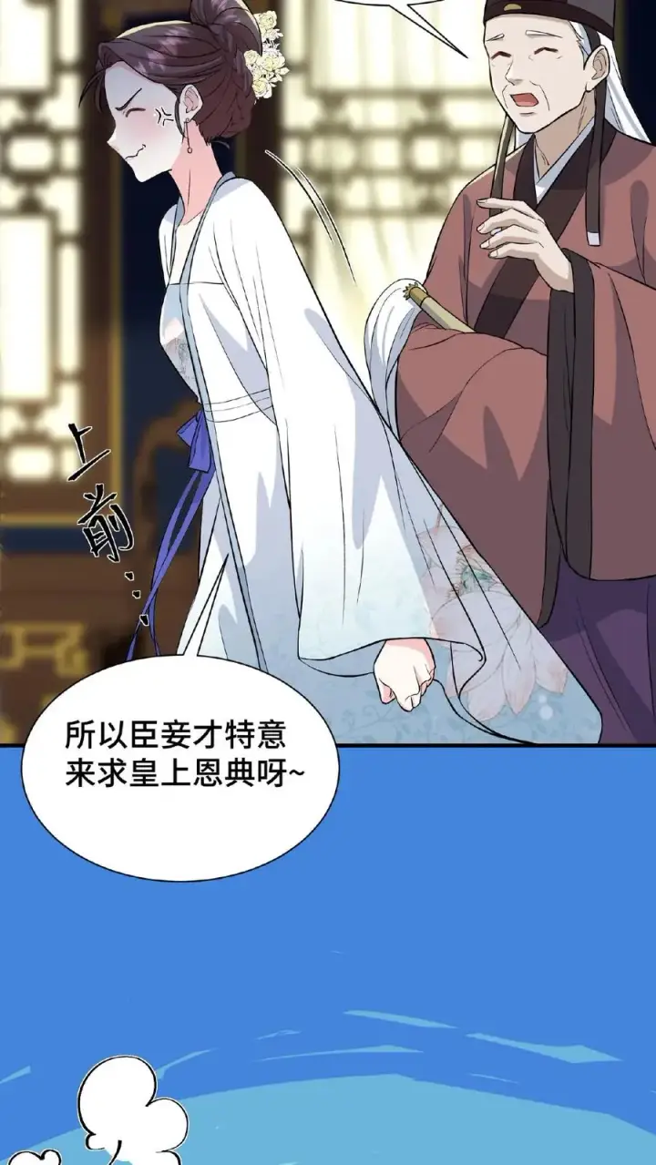 《我穿回暴君小时候打翻他奶瓶》第70话 你就那么想出宫？图20