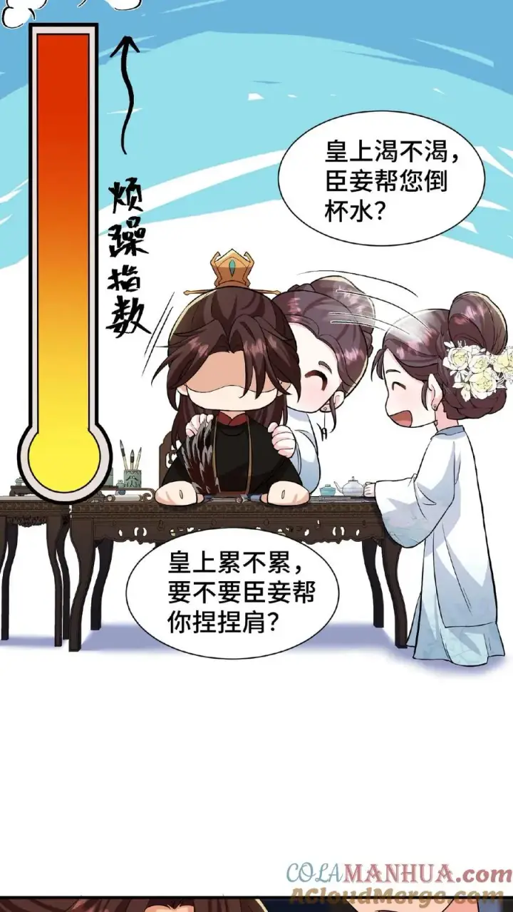 《我穿回暴君小时候打翻他奶瓶》第70话 你就那么想出宫？图21