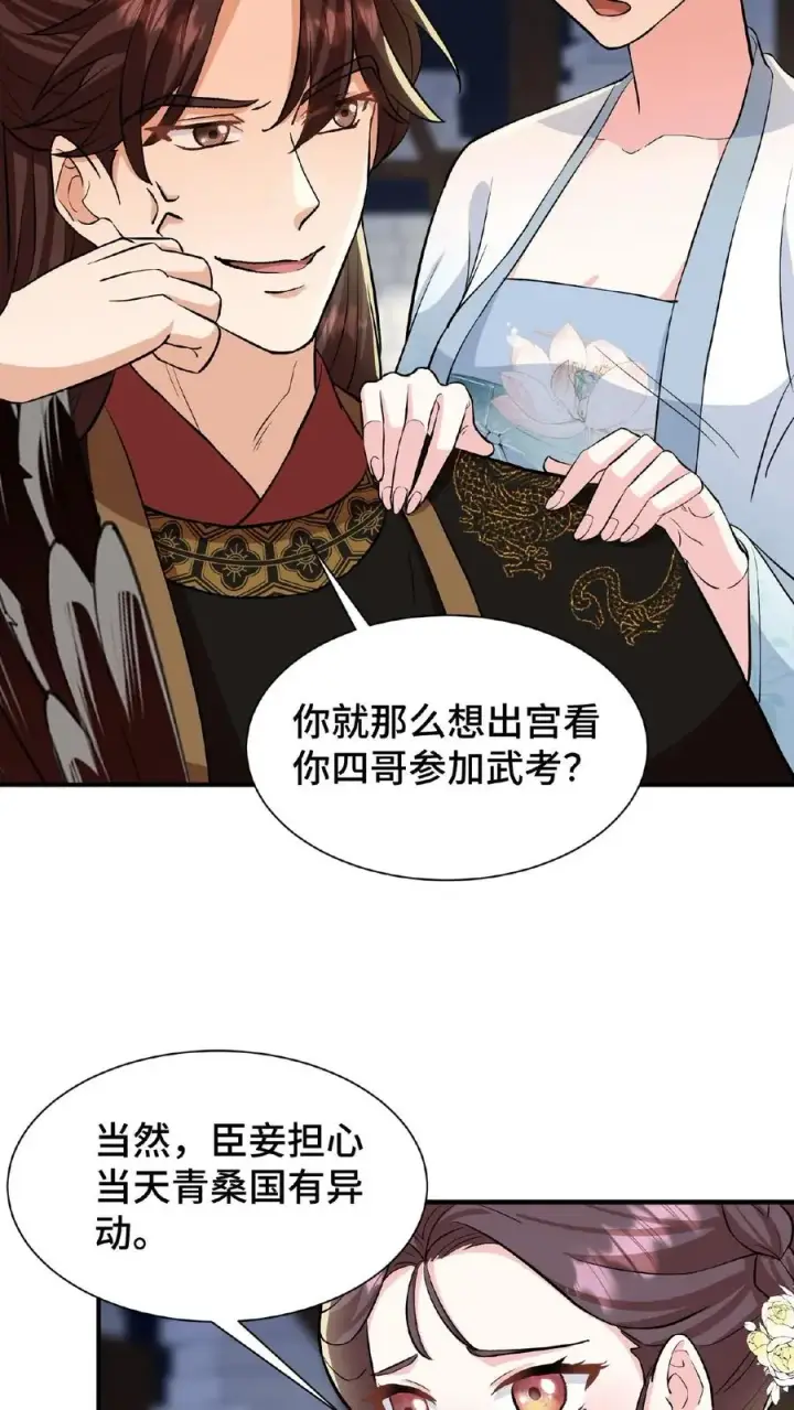 《我穿回暴君小时候打翻他奶瓶》第70话 你就那么想出宫？图22