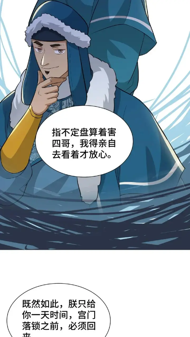 《我穿回暴君小时候打翻他奶瓶》第70话 你就那么想出宫？图24