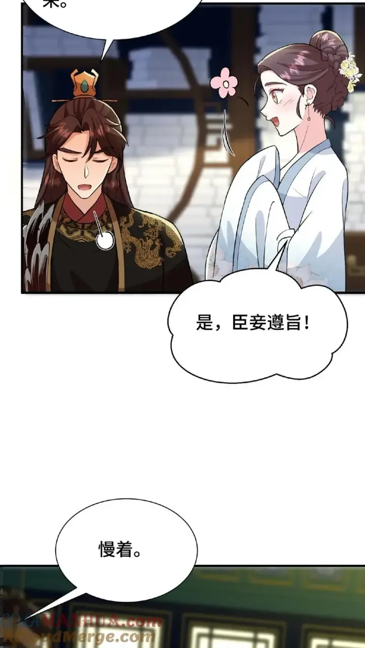 《我穿回暴君小时候打翻他奶瓶》第70话 你就那么想出宫？图25