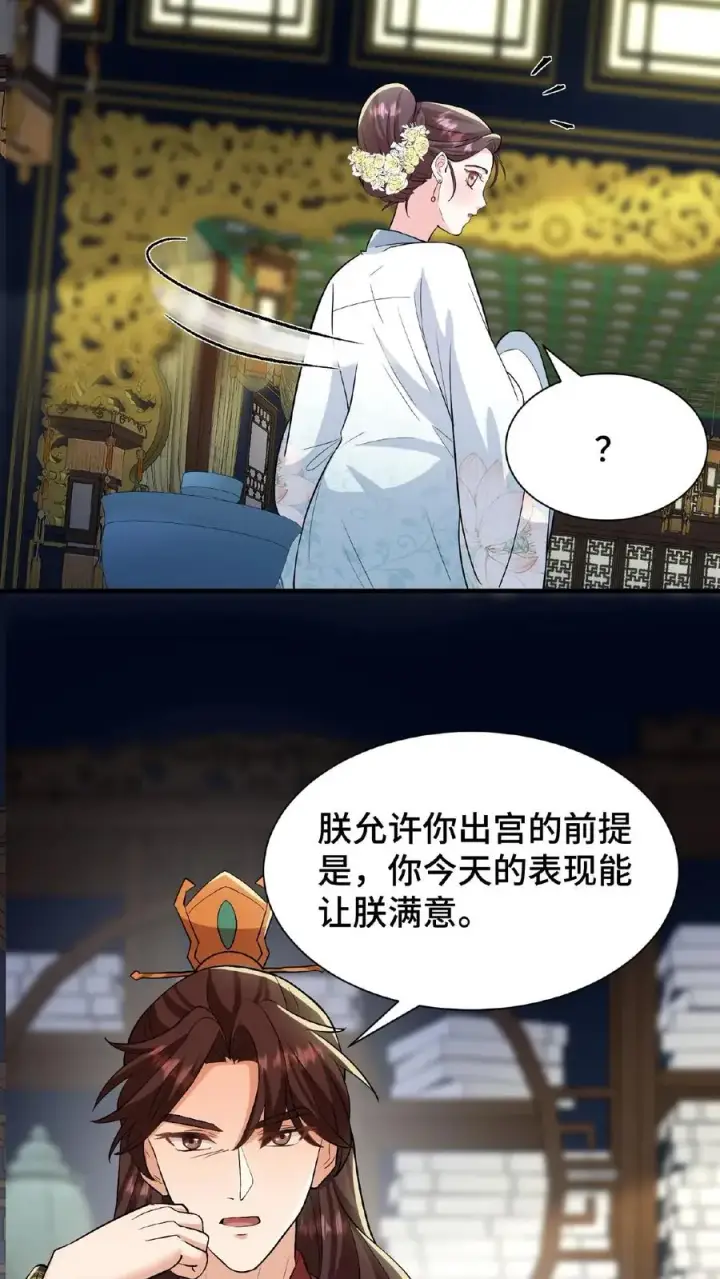 《我穿回暴君小时候打翻他奶瓶》第70话 你就那么想出宫？图26