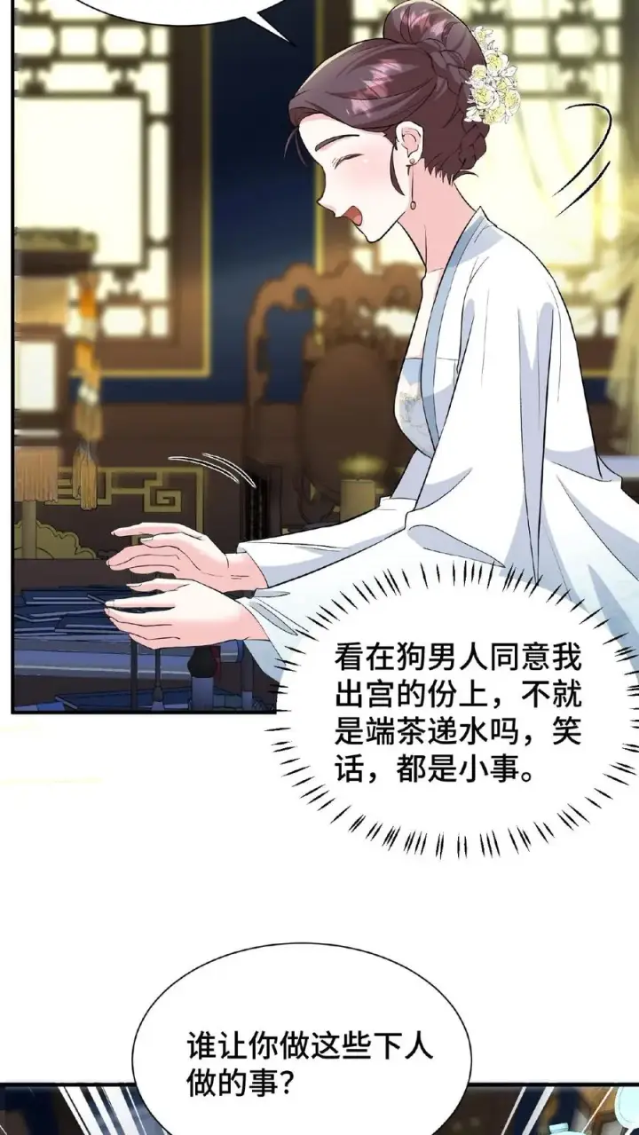 《我穿回暴君小时候打翻他奶瓶》第70话 你就那么想出宫？图28