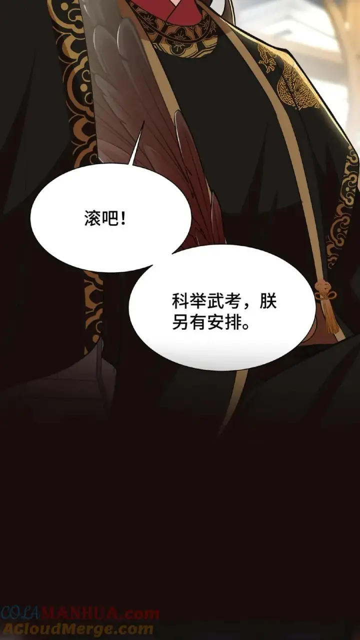 《我穿回暴君小时候打翻他奶瓶》第70话 你就那么想出宫？图3