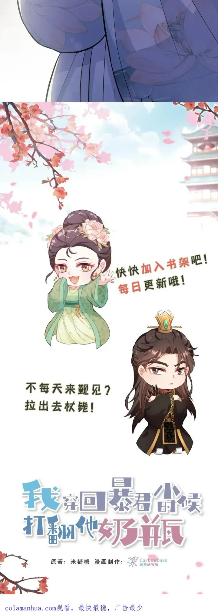 《我穿回暴君小时候打翻他奶瓶》第70话 你就那么想出宫？图34