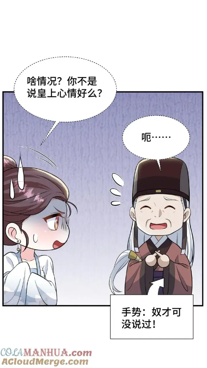 《我穿回暴君小时候打翻他奶瓶》第70话 你就那么想出宫？图5