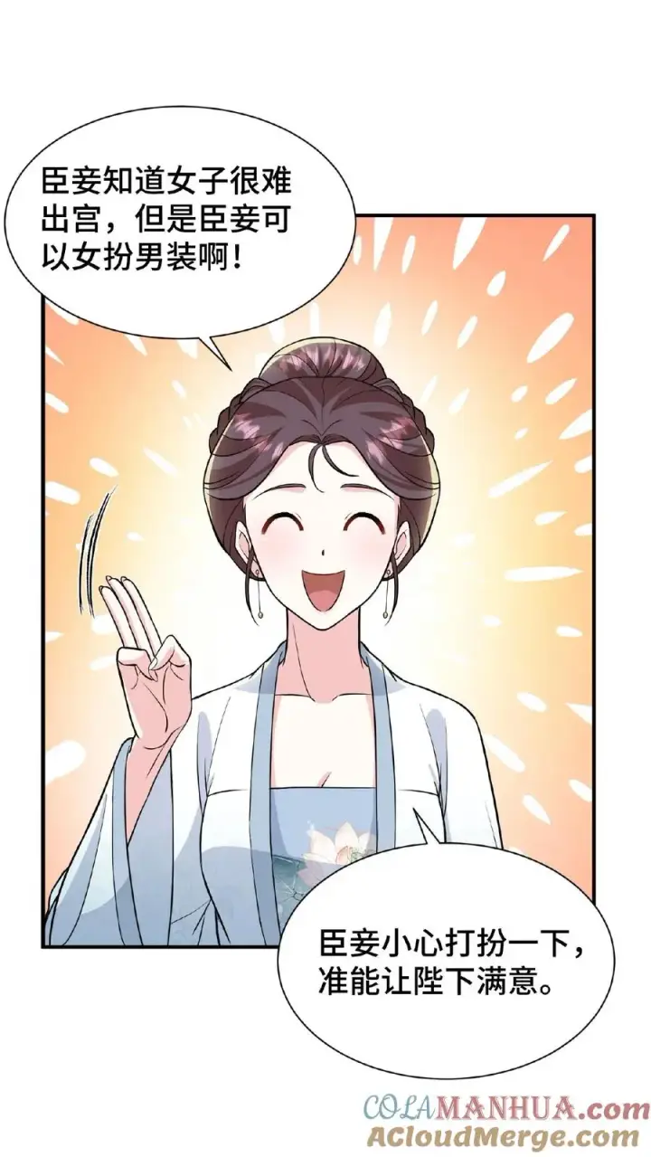 《我穿回暴君小时候打翻他奶瓶》第70话 你就那么想出宫？图9