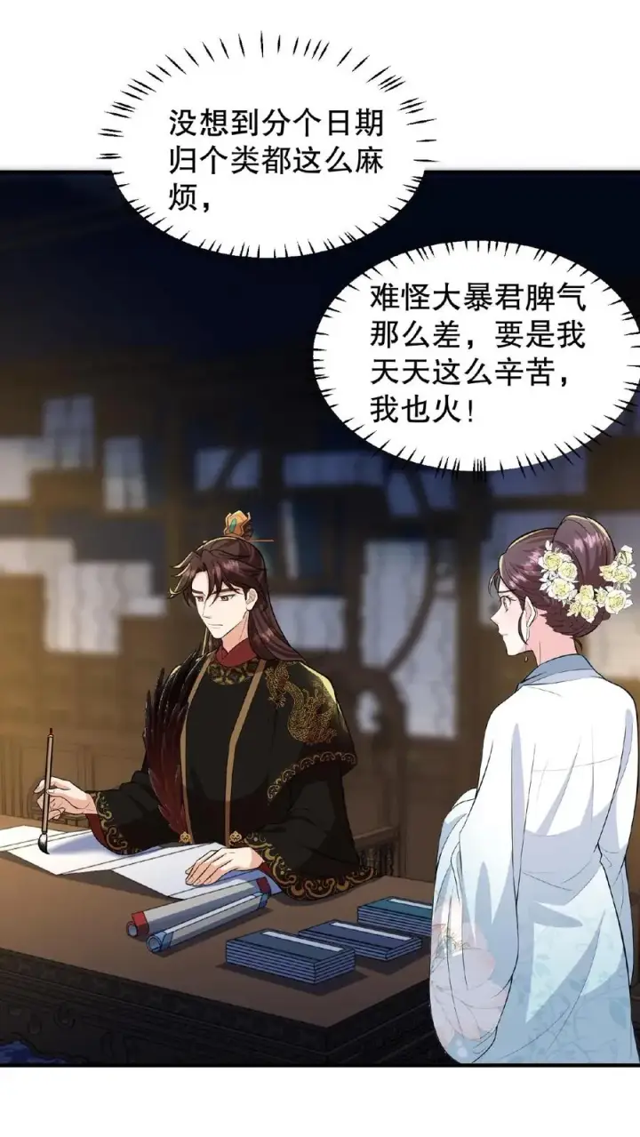 《我穿回暴君小时候打翻他奶瓶》第71话 你去解决科举武考图14