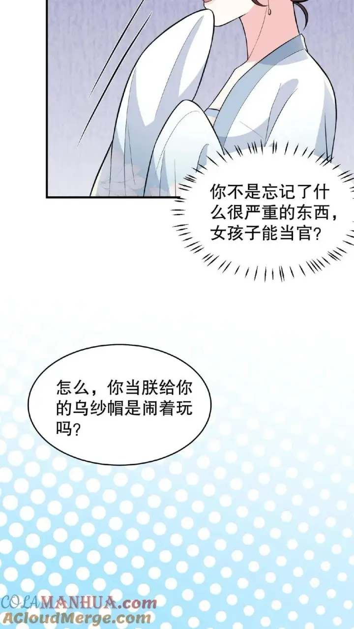 《我穿回暴君小时候打翻他奶瓶》第71话 你去解决科举武考图19