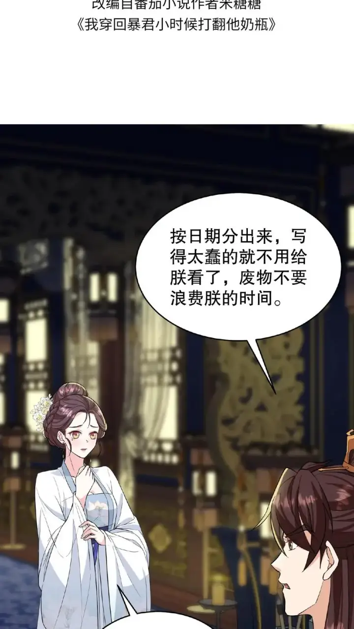 《我穿回暴君小时候打翻他奶瓶》第71话 你去解决科举武考图2