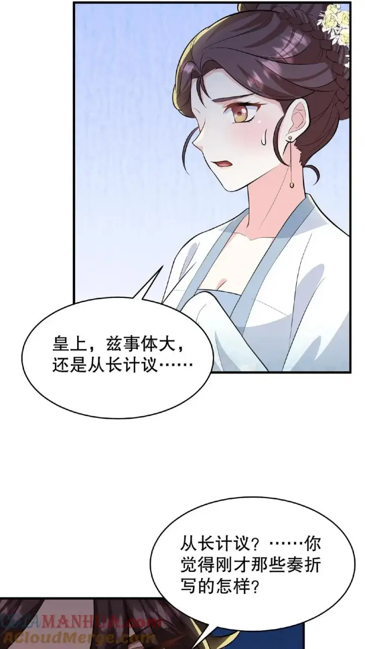 《我穿回暴君小时候打翻他奶瓶》第71话 你去解决科举武考图21