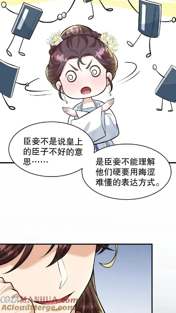 《我穿回暴君小时候打翻他奶瓶》第71话 你去解决科举武考图23
