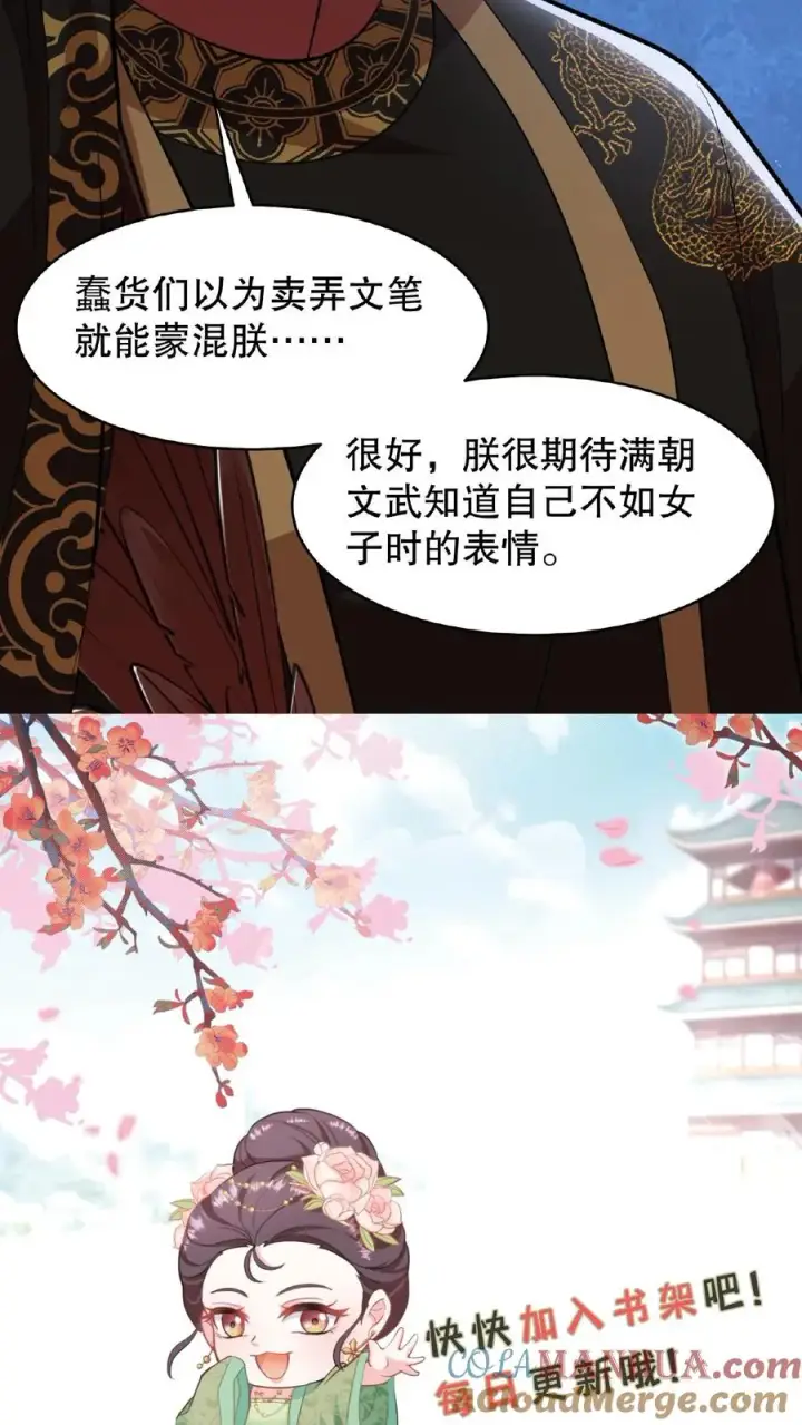 《我穿回暴君小时候打翻他奶瓶》第71话 你去解决科举武考图25