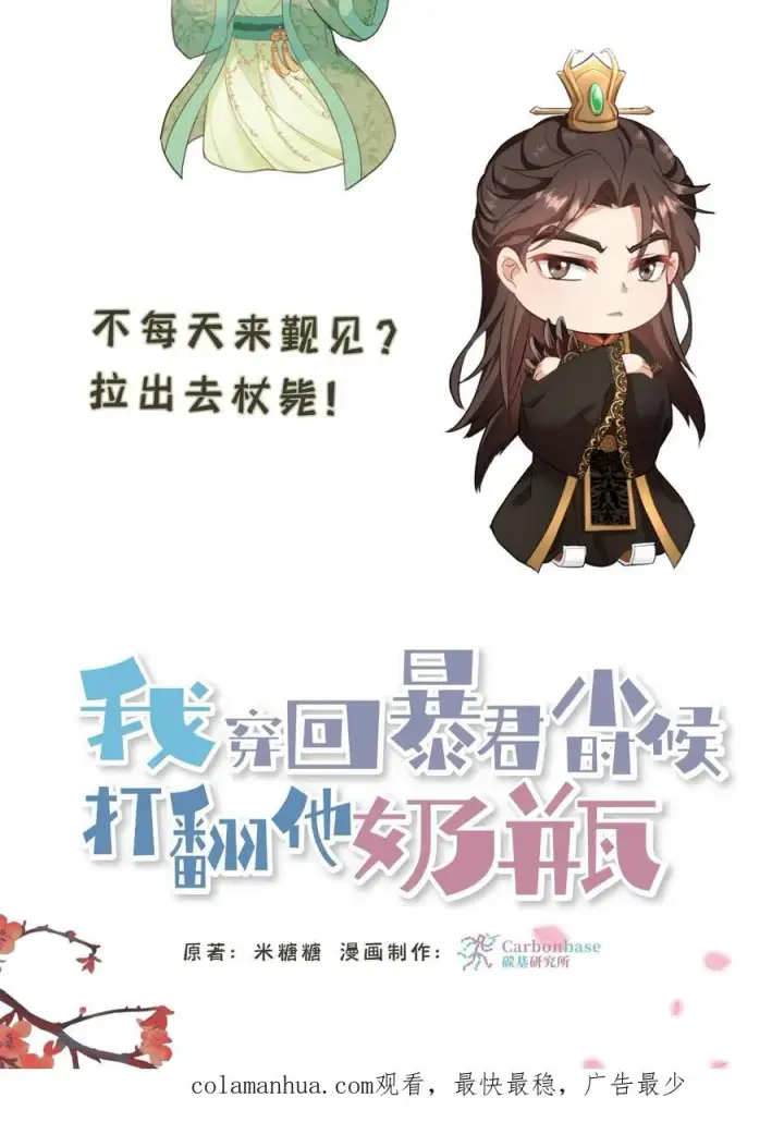 《我穿回暴君小时候打翻他奶瓶》第71话 你去解决科举武考图26