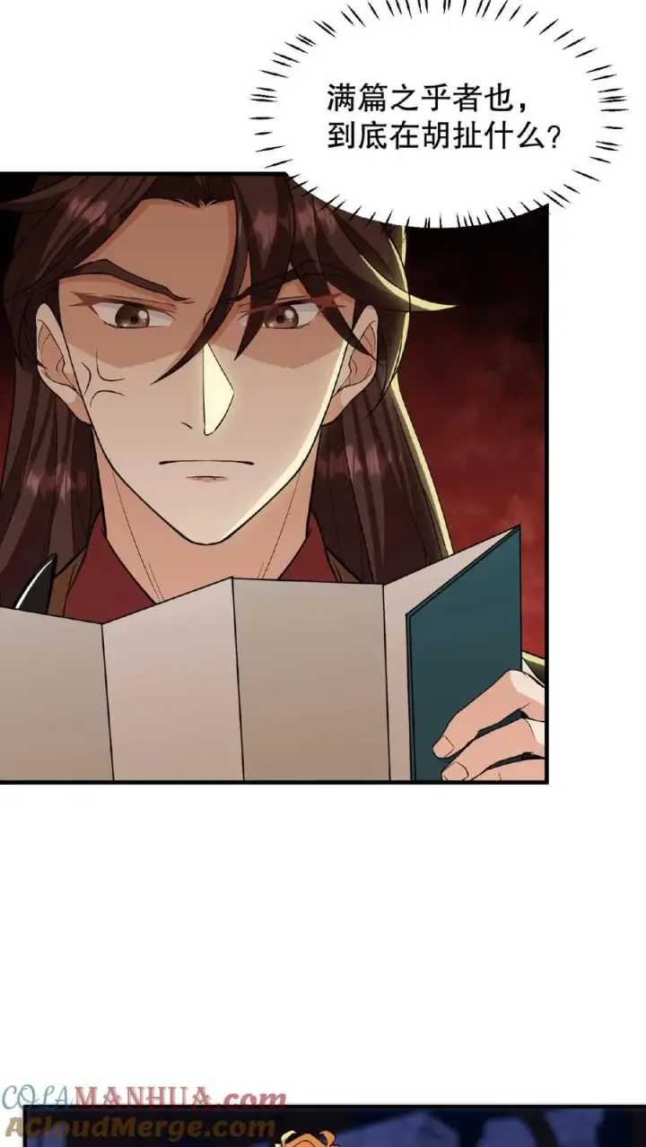 《我穿回暴君小时候打翻他奶瓶》第71话 你去解决科举武考图9