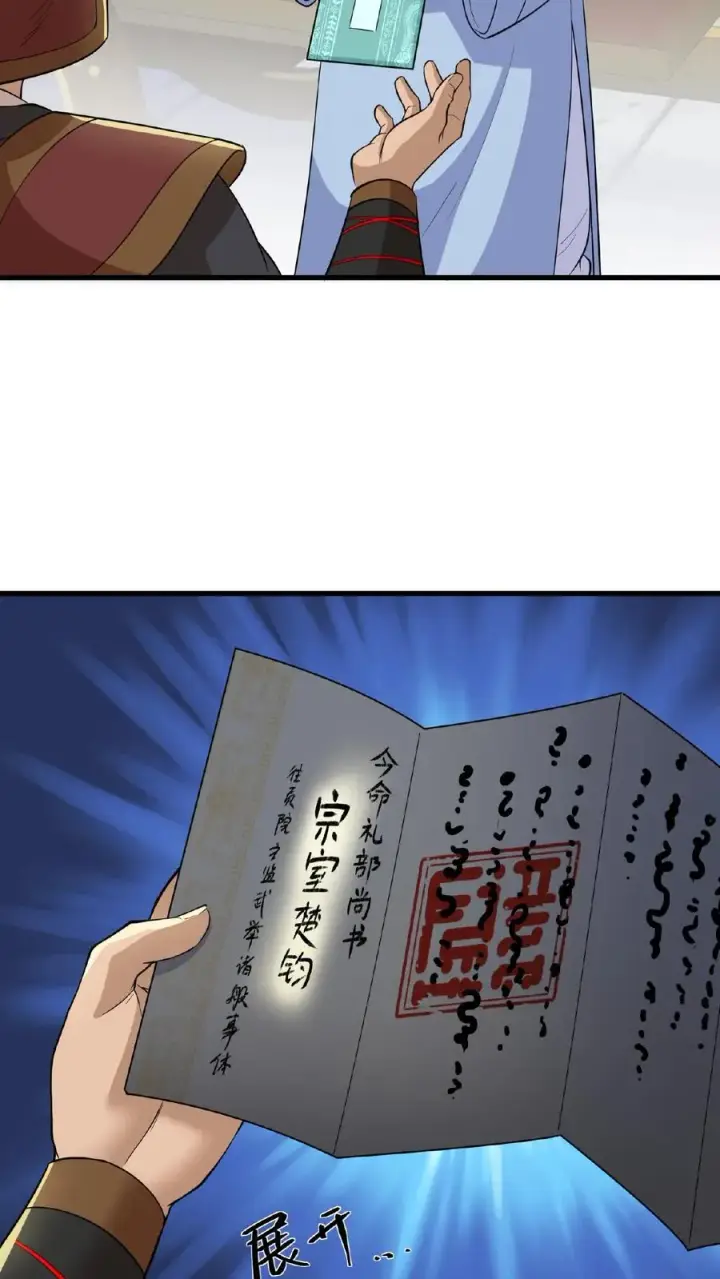 《我穿回暴君小时候打翻他奶瓶》第72话 礼部尚书楚钧图12