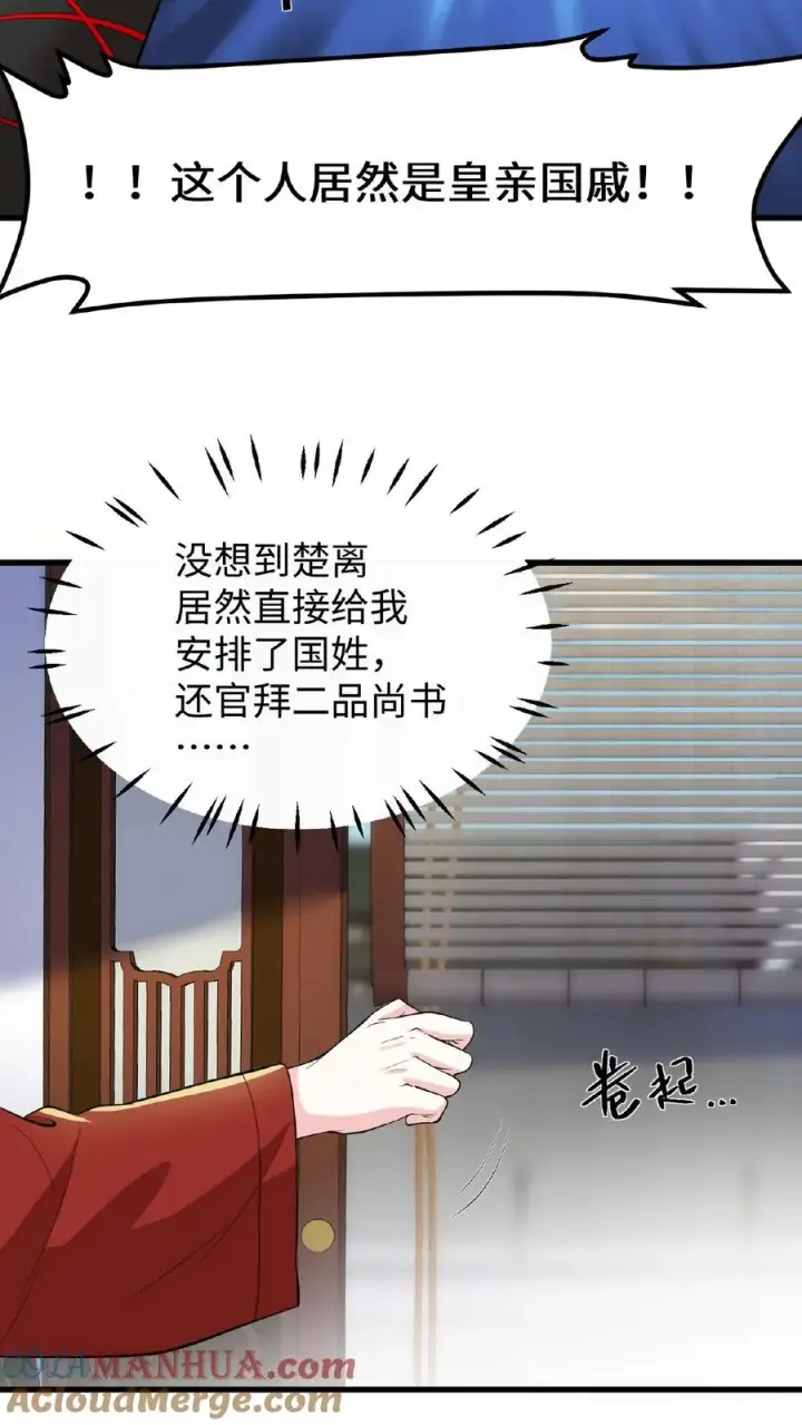 《我穿回暴君小时候打翻他奶瓶》第72话 礼部尚书楚钧图13