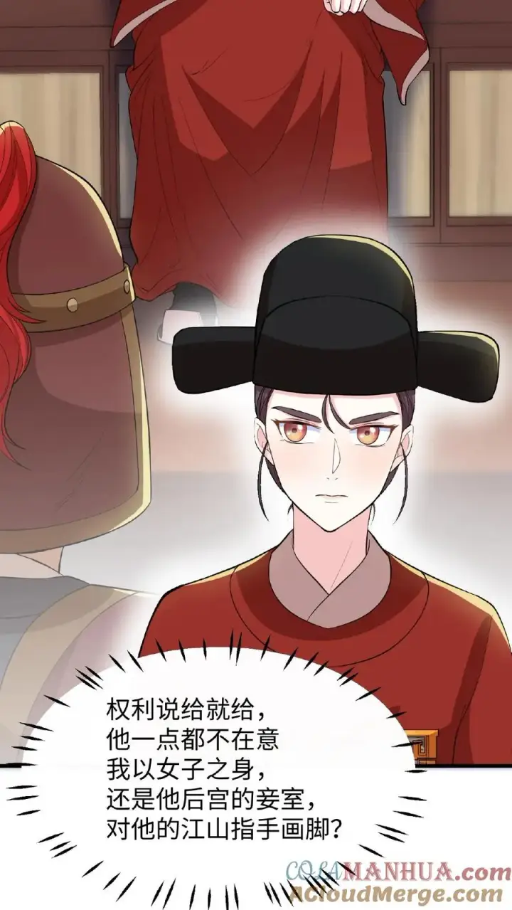 《我穿回暴君小时候打翻他奶瓶》第72话 礼部尚书楚钧图15