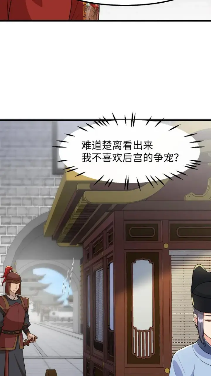 《我穿回暴君小时候打翻他奶瓶》第72话 礼部尚书楚钧图18