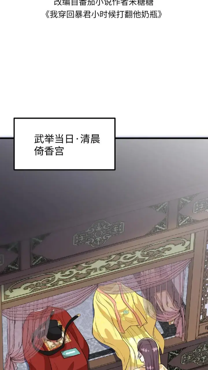 《我穿回暴君小时候打翻他奶瓶》第72话 礼部尚书楚钧图2