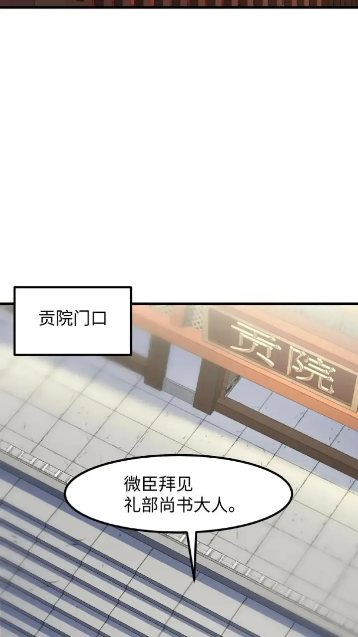 《我穿回暴君小时候打翻他奶瓶》第72话 礼部尚书楚钧图20