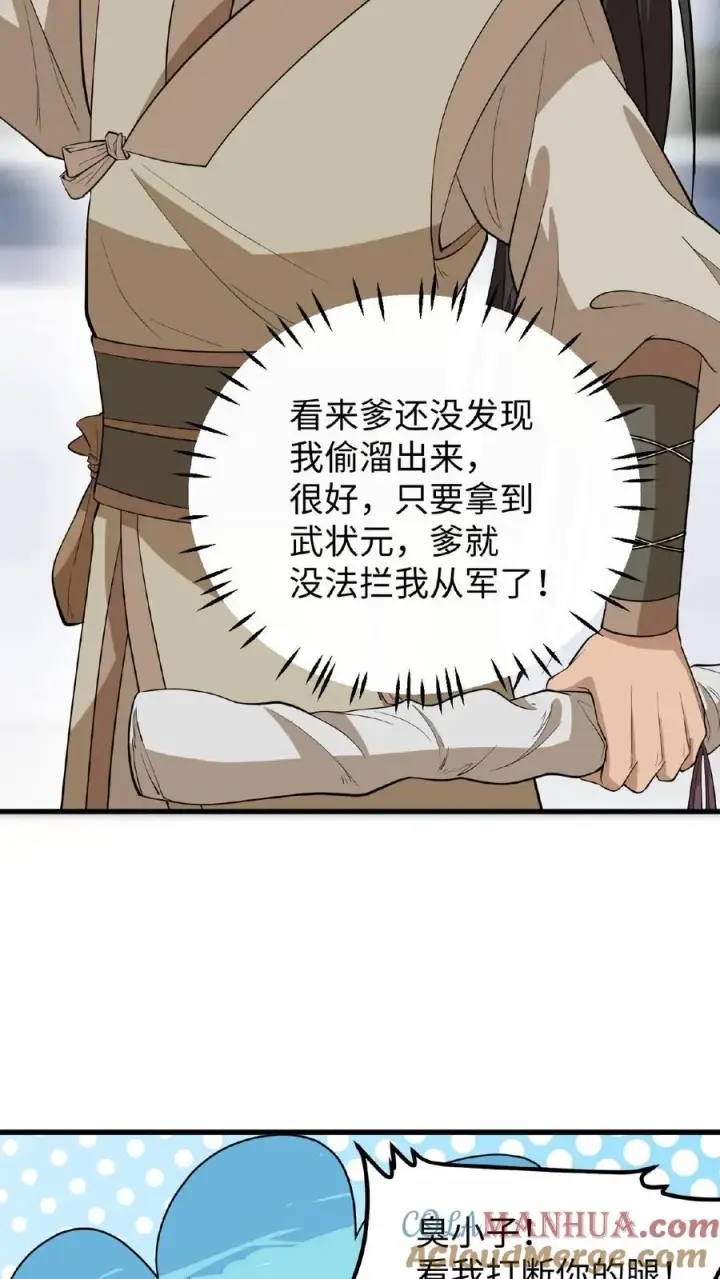 《我穿回暴君小时候打翻他奶瓶》第72话 礼部尚书楚钧图25