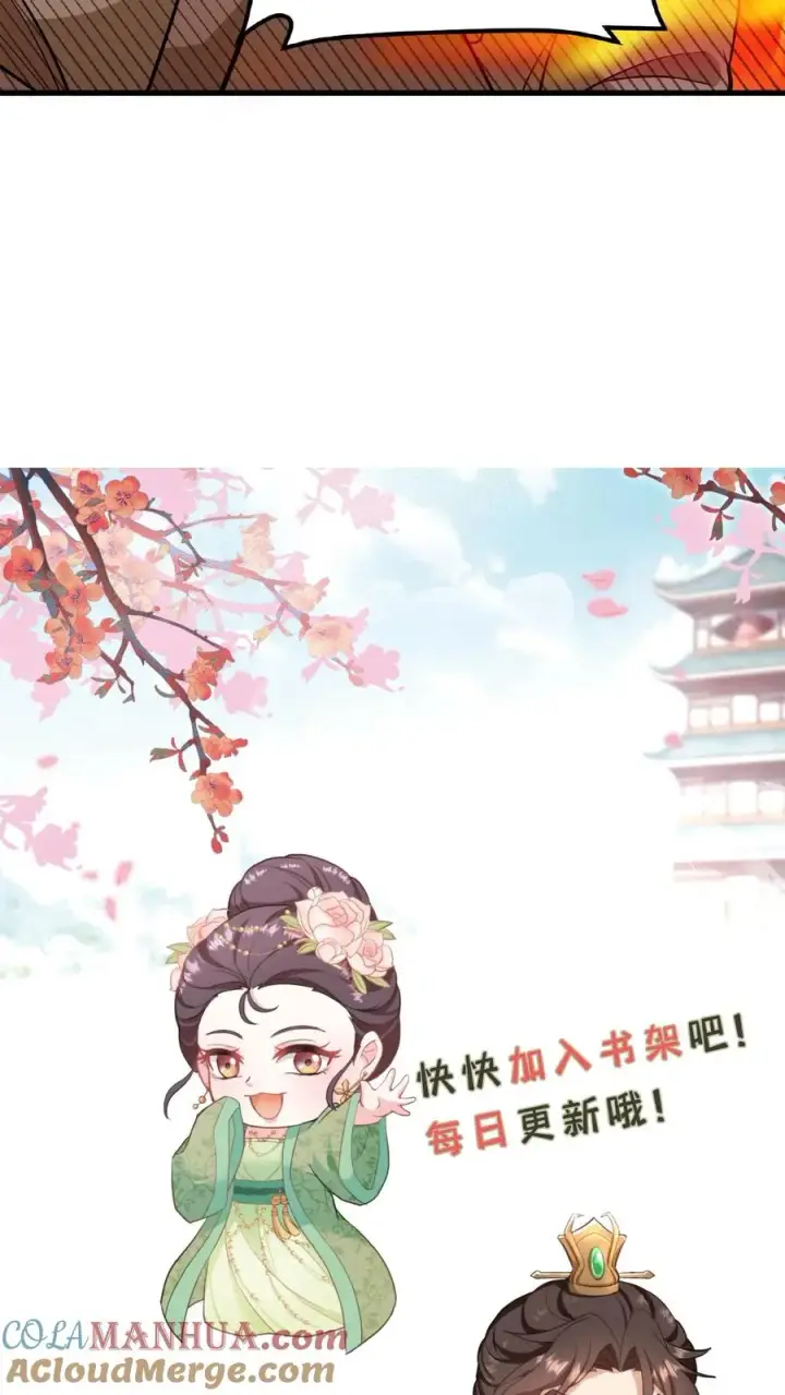 《我穿回暴君小时候打翻他奶瓶》第72话 礼部尚书楚钧图31
