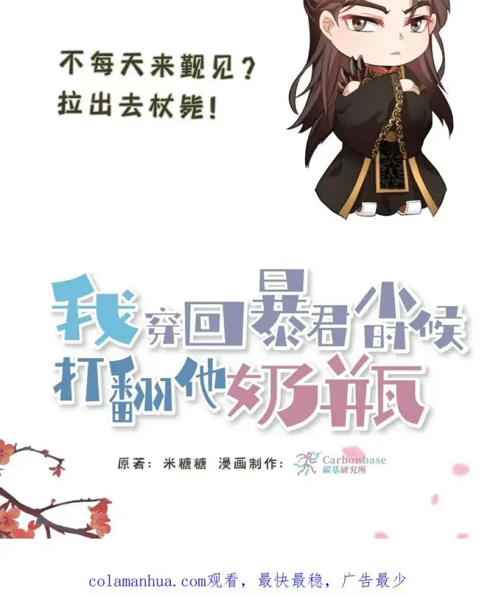 《我穿回暴君小时候打翻他奶瓶》第72话 礼部尚书楚钧图32