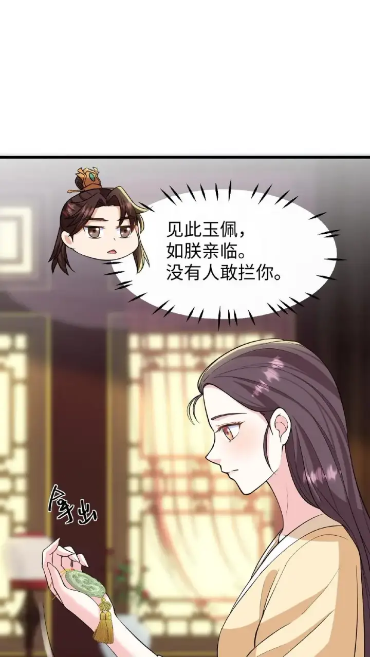 《我穿回暴君小时候打翻他奶瓶》第72话 礼部尚书楚钧图4